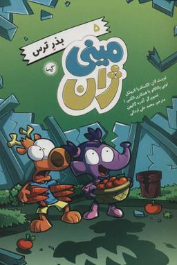 عکس بذر ترس