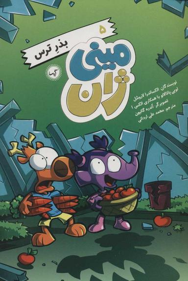 عکس بذر ترس