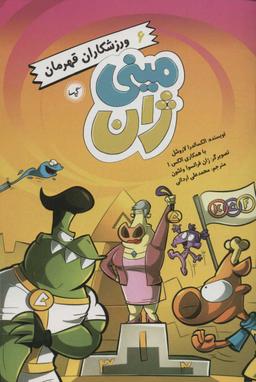 عکس ورزشکاران قهرمان