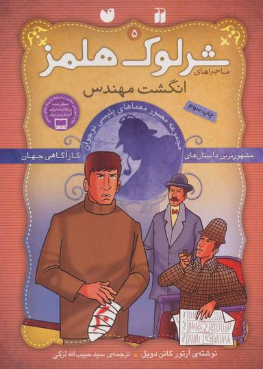 عکس انگشت مهندس