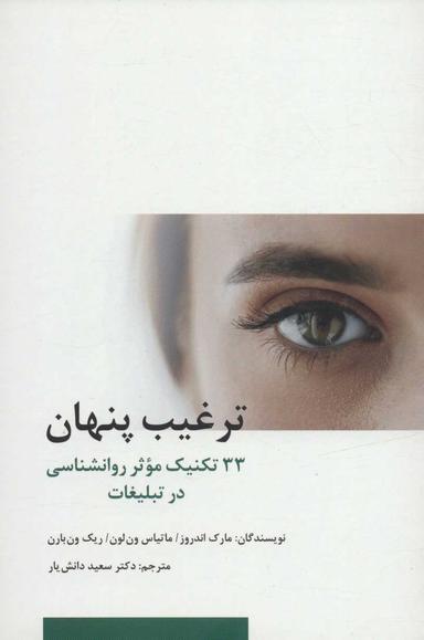 عکس ترغیب پنهان
