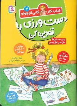 عکس دست ورزی را تمرین کن
