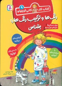 عکس رنگ‌ها و ترکیب رنگ‌ها را بشناس