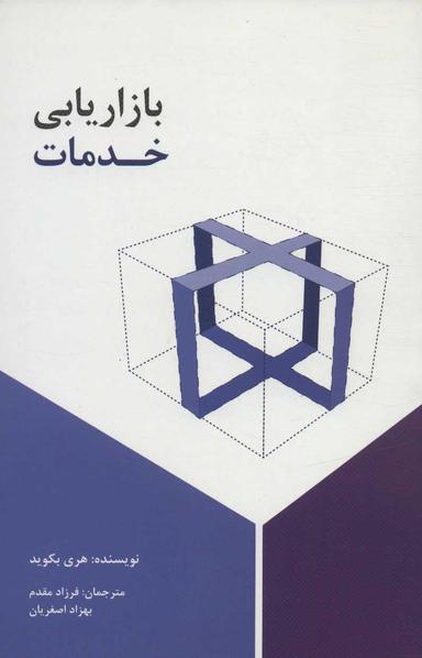 عکس بازاریابی خدمات