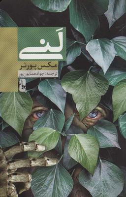 عکس لنی