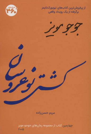 عکس کشتی نوعروسان