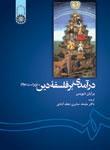 عکس درآمدی بر فلسفه دین