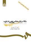 عکس مکاتب زبان‌شناسی نوین در غرب