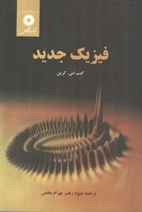 عکس فیزیک جدید