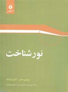عکس نور شناخت