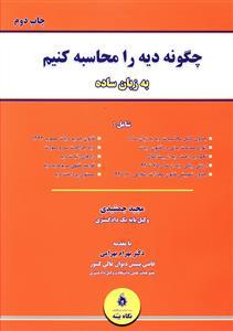 عکس چگونه دیه را محاسبه کنیم به زبان ساده