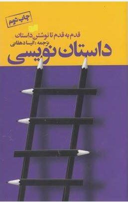 عکس داستان‌نویسی کارگاه نویسندگان گاتهام