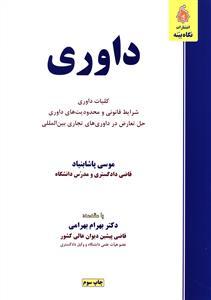 عکس داوری