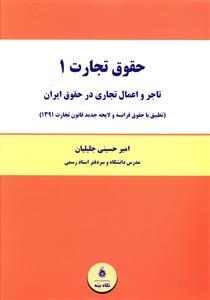عکس حقوق تجارت ۱
