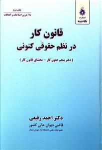 عکس قانون کار در نظم حقوقی کنونی
