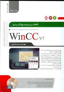 عکس کاملترین مرجع کاربردی WinCC V۷