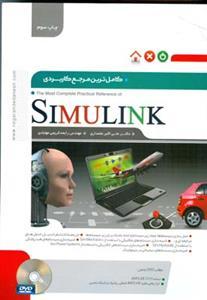 عکس کاملترین مرجع کاربردی Simulink