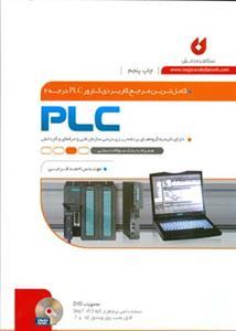 عکس کاملترین مرجع کاربردی کارور PLC درجه ۲
