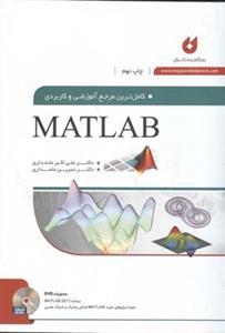 عکس کاملترین مرجع آموزشی و کاربردی MATLAB