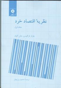 عکس نظریه اقتصاد خرد