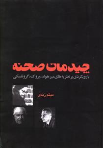 عکس چیدمان صحنه
