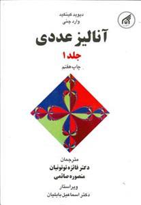 عکس آنالیز عددی