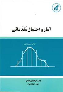 عکس آمار و احتمال مقدماتی