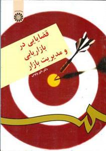 عکس قضایایی در بازاریابی و مدیریت بازار