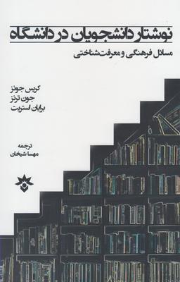 عکس نوشتار دانشجویان در دانشگاه