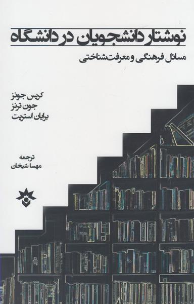 عکس نوشتار دانشجویان در دانشگاه