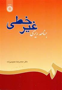عکس برنامه‌ریزی غیرخطی