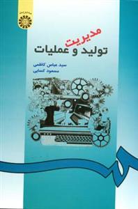عکس مدیریت تولید و عملیات