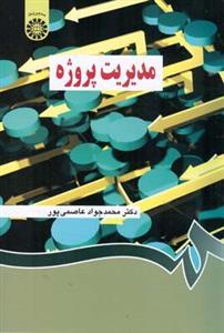 عکس مدیریت پروژه