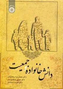 عکس دانش خانواده و جمعیت