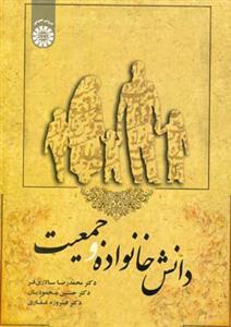 عکس دانش خانواده و جمعیت