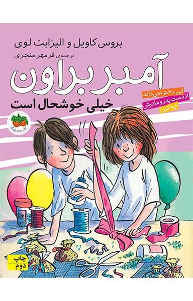 عکس آمبر براون خیلی خوشحال است افق