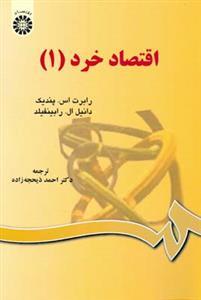 عکس اقتصاد خرد