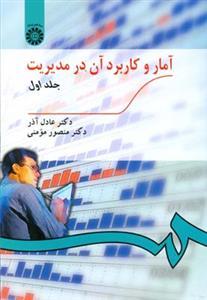 عکس آمار و کاربرد آن در مدیریت
