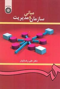 عکس مبانی سازمان و مدیریت