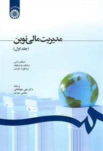 عکس مدیریت مالی نوین (با تجدیدنظر)