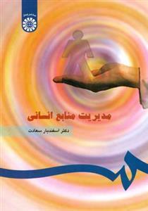 عکس مدیریت منابع انسانی