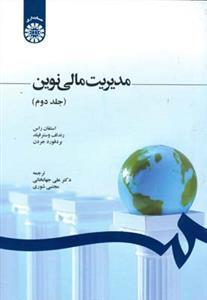 عکس مدیریت مالی نوین