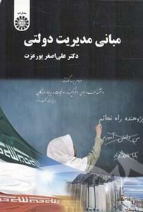 عکس مبانی مدیریت دولتی