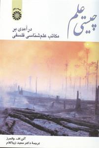 عکس چیستی علم