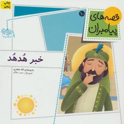 عکس خبر هدهد