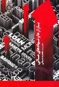 عکس بازارها و نهادهای مالی