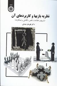 عکس نظریه بازیها و کاربردهای آن