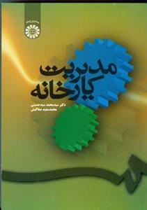 عکس مدیریت کارخانه