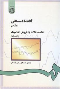 عکس اقتصادسنجی بخش دوم
