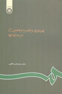 عکس بهره‌وری و تجزیه و تحلیل آن در سازمانها